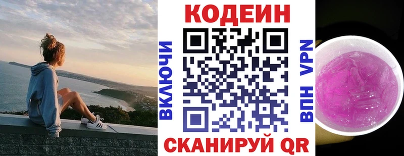 Кодеиновый сироп Lean напиток Lean (лин) Каменногорск